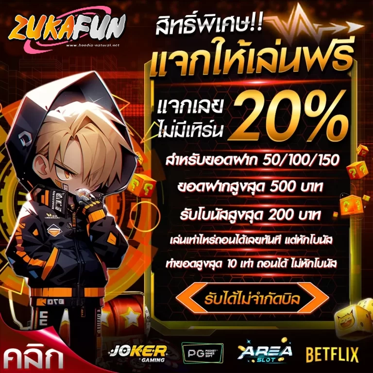 zuka fun สล็อต