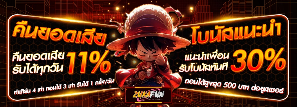 เว็บ zuka fun